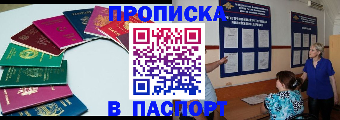 временная регистрация купить в Добрянке