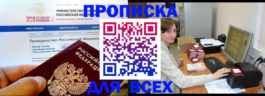 временная регистрация купить в Добрянке