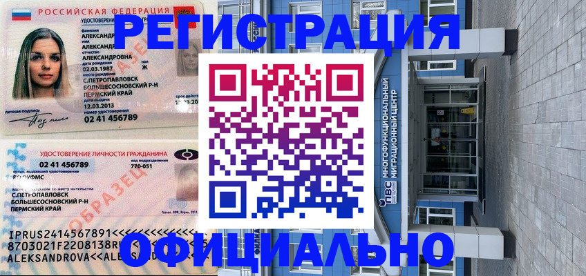 прописка паспорт в Добрянке