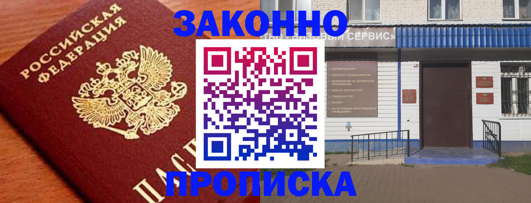 временная регистрация законно в Добрянке